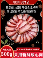 Аутентичный Huangmu Bacon Sichuan специализированная почвенная свиная свиная грудинка Yaaan старые фермеры Ван Ян Самостоятельно сделанный копченый ветром сухое маринованное мясо