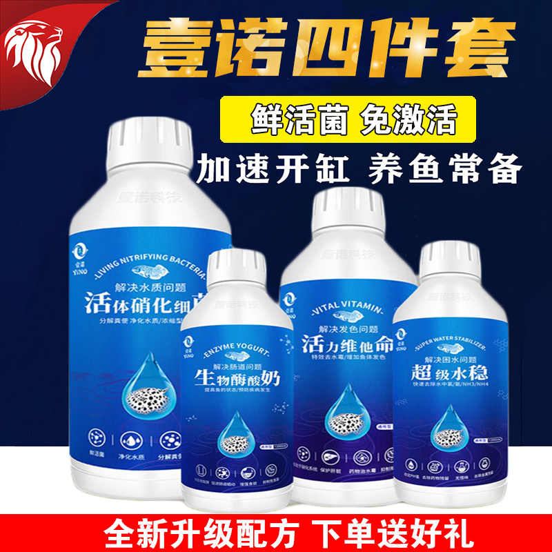 Vitamin Vitamin, Vitamin, Vitamin, Anoi Live Nitrogen Bacterial Aquarium Yoguro Aquarium Probiotic Water Quality Stabilizer