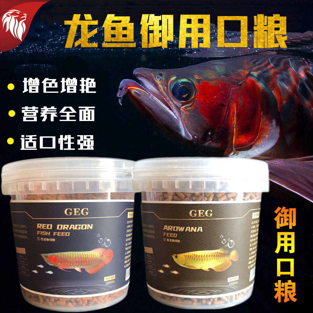 Hong Kong GEG red dragon feed grain fish food golden dragon fish color red dragon fish silver dragon fish feed particle G2G1 brightening