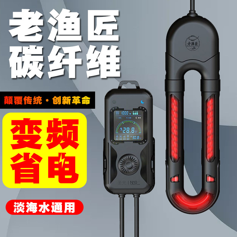 Old fish artisan heating bar frequency conversion thermostatic carbon fiber aquarium heater light sea coral cylinder fish tank heating stick