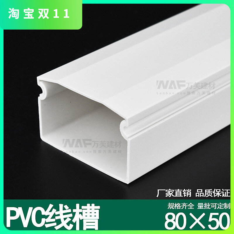 Jiangsu type thickened PVC trunking 80*50 new material surface mounted trunking flame retardant trunking toughness strong household trunking