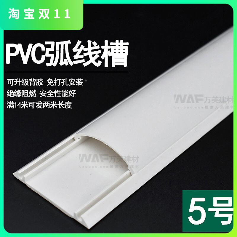 No. 5 PVC arc ground groove surface-mounted anti-step semi-circle decorative ground wire groove floor ground pressure wire groove