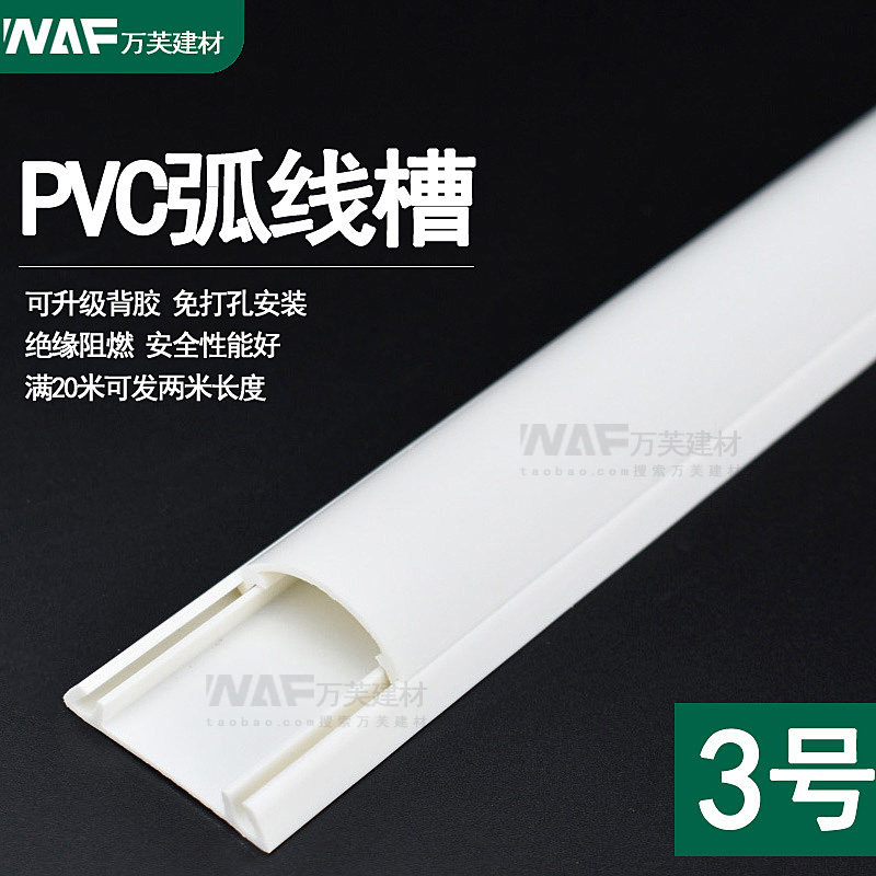 No. 3 PVC arc ground groove surface mounted anti-step semi-circle decorative ground wire groove floor ground pressure wire groove