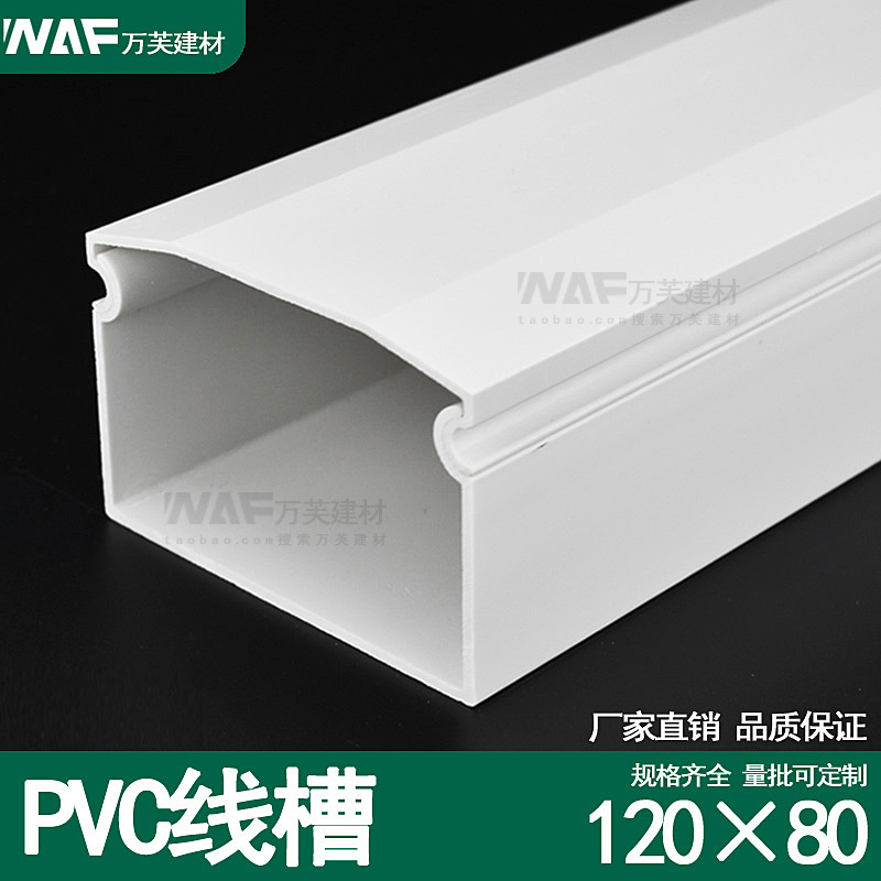 Jiangsu type thickened PVC trunking 120*80 (A type) new material surface mounted trunking flame retardant trunking