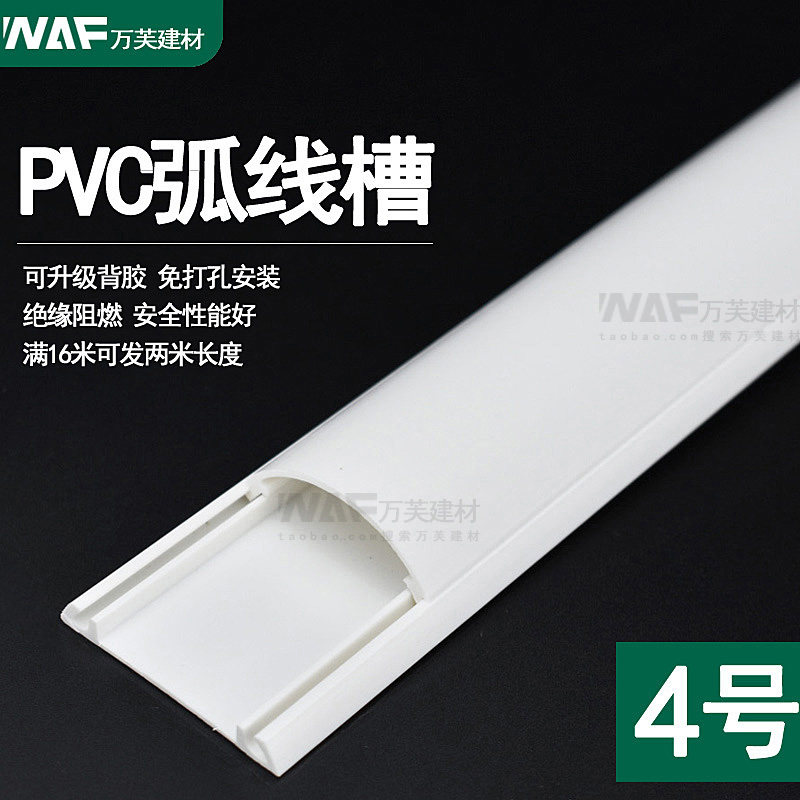 No. 4 PVC arc ground groove surface-mounted anti-step semi-circle decorative ground wire groove floor ground pressure wire groove