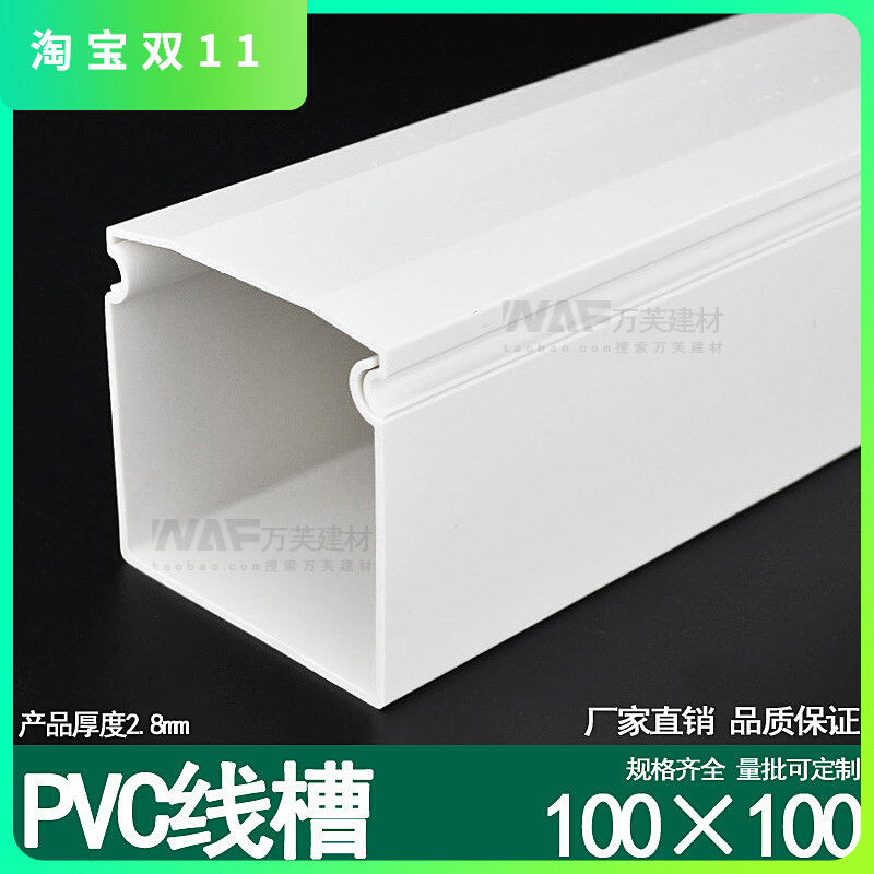 Jiangsu type PVC trunking 100*100 (A type) wall thickness 2 8MM flame retardant trunking surface mounted trunking