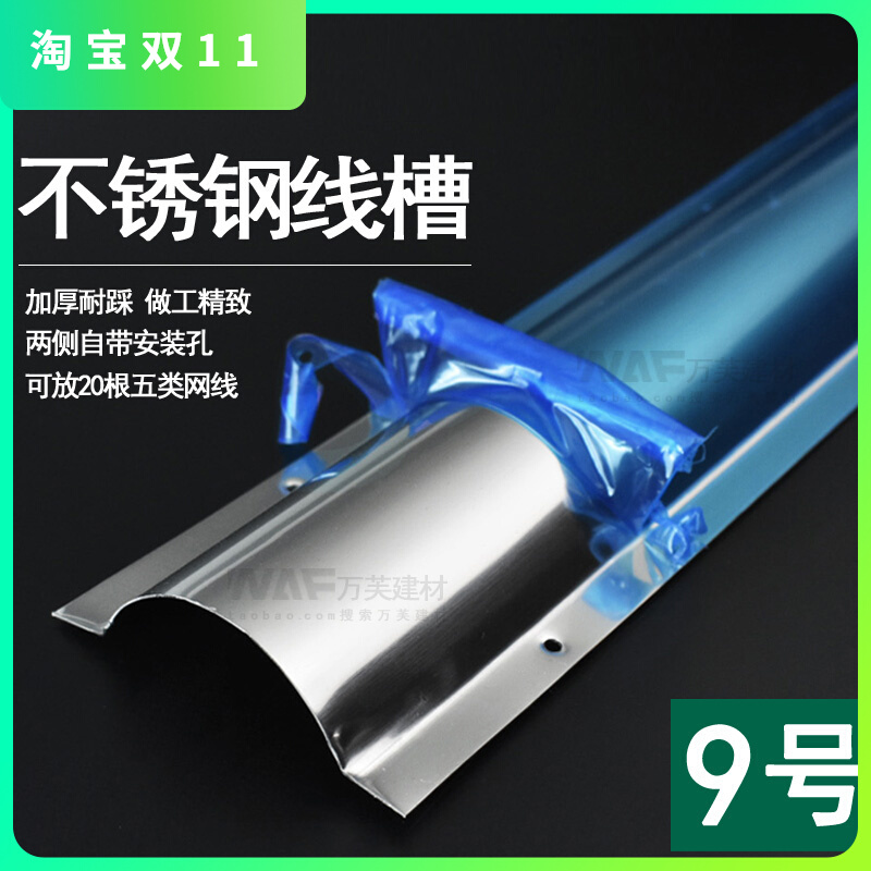 No. 9 thickened stainless steel grounding groove compressive and resistant to stepping through the wire groove arc pressure groove semi-circular floor groove