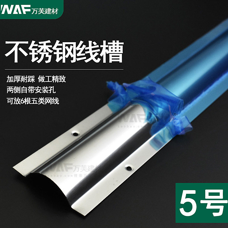 No. 5 thickened stainless steel grounding groove anti-compression and resistant to stepping through the wire groove arc pressure groove semi-circular floor groove