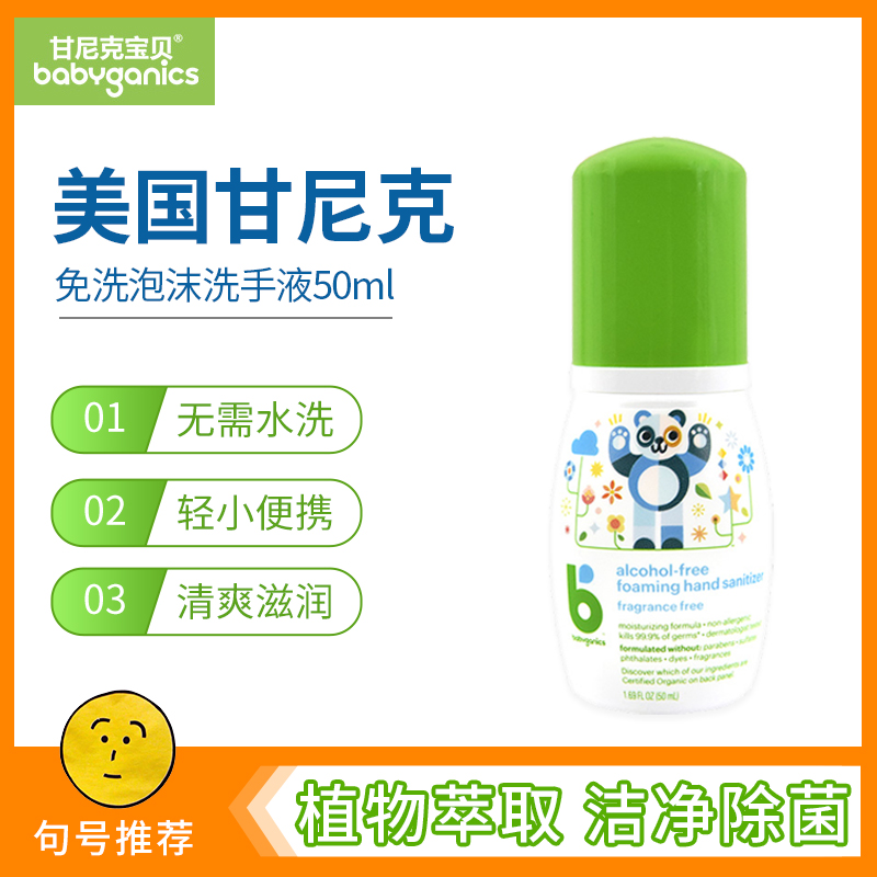 Gannick baby hand sanitizer portable pack 50ml foam hand sanitizer