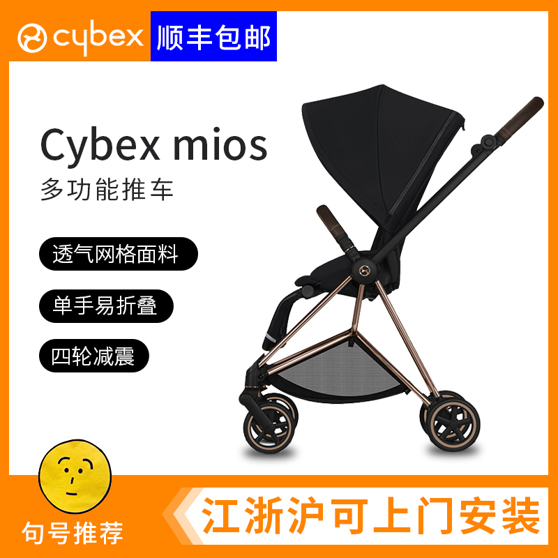 cybex baby pram