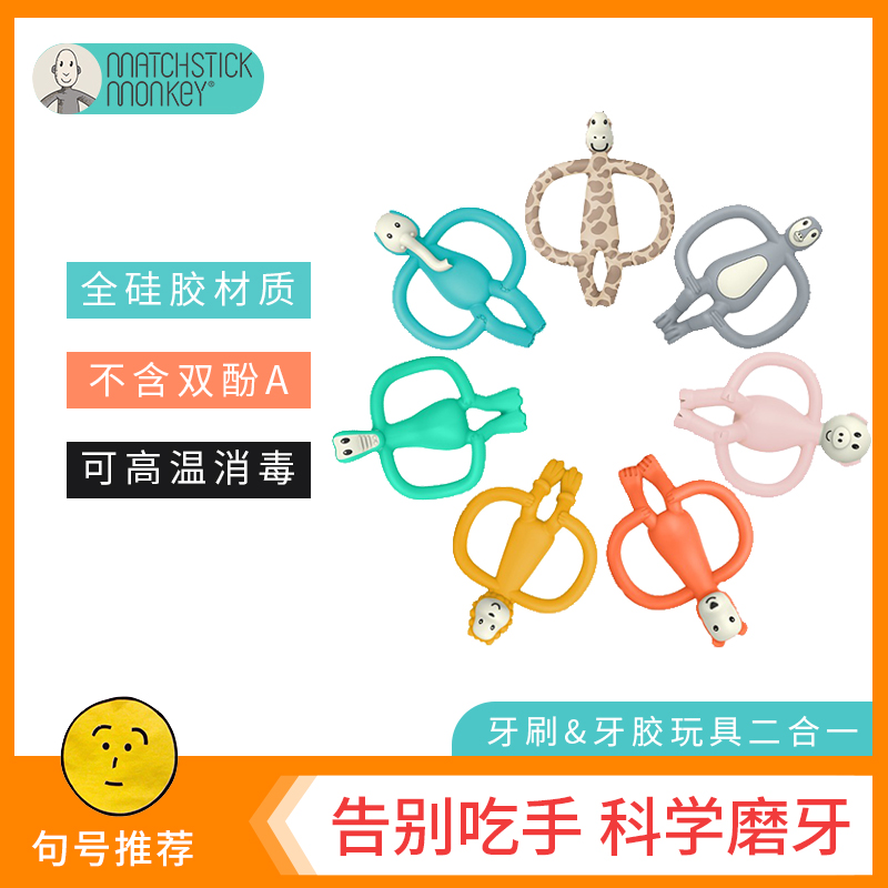 British Matchstick Monkey Matchstick Monkey Tooth Fixer Baby molar Stick soothe bite music