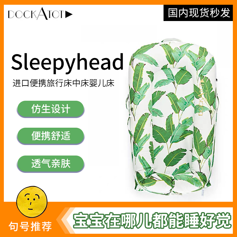 Spot sleepyhead Siribeid Newborn Dockatot Bed Mat