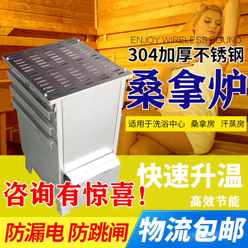 Sauna Furnace Sweat Steam Room Stove Anti-Earth Leakage Tripping Thickening 304 Stainless Steel Perspiration Furnace Bath Tank Commercial Steam Furnace