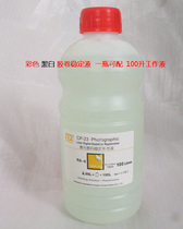 Parson BW stabilizing liquid color black and white film water stain removal liquid water stain removal liquid