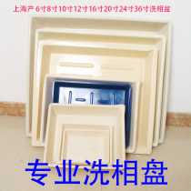 Photo washing tray developing basin photo film film developing basin Shanghai Haiou professional production of darkroom equipment and tools factory