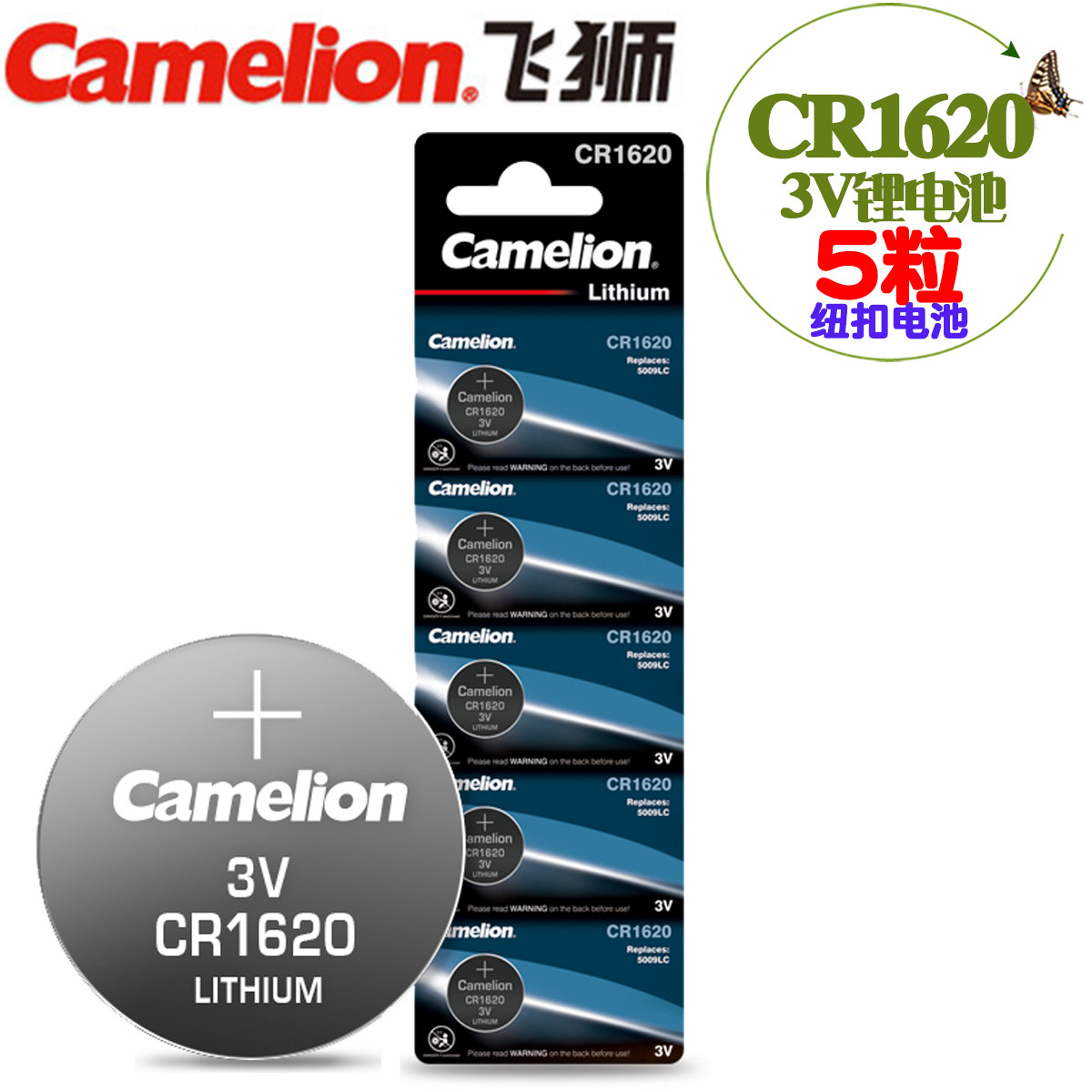 5-grain flying lion Camelaion CR1620 button with battery 3V calf N1 electric car remote control key car