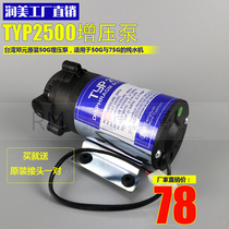 Dunyuan 50G water pump TYP2500 booster pump diaphragm pump 50G75G net water machine RO motor mute water pump