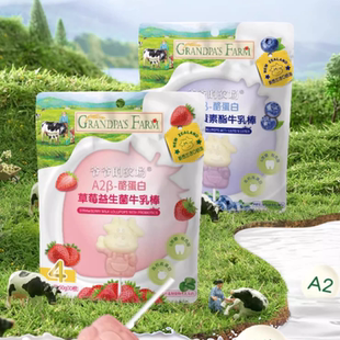 拍2件！爷爷的农场蓝莓草莓牛乳棒