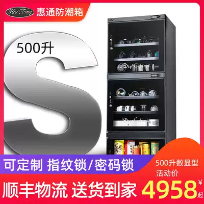 Huitong 500-liter automatic single-eye moisture proof cabinet photography equipment box single-eye camera drying box camera moisture-proof cabinet