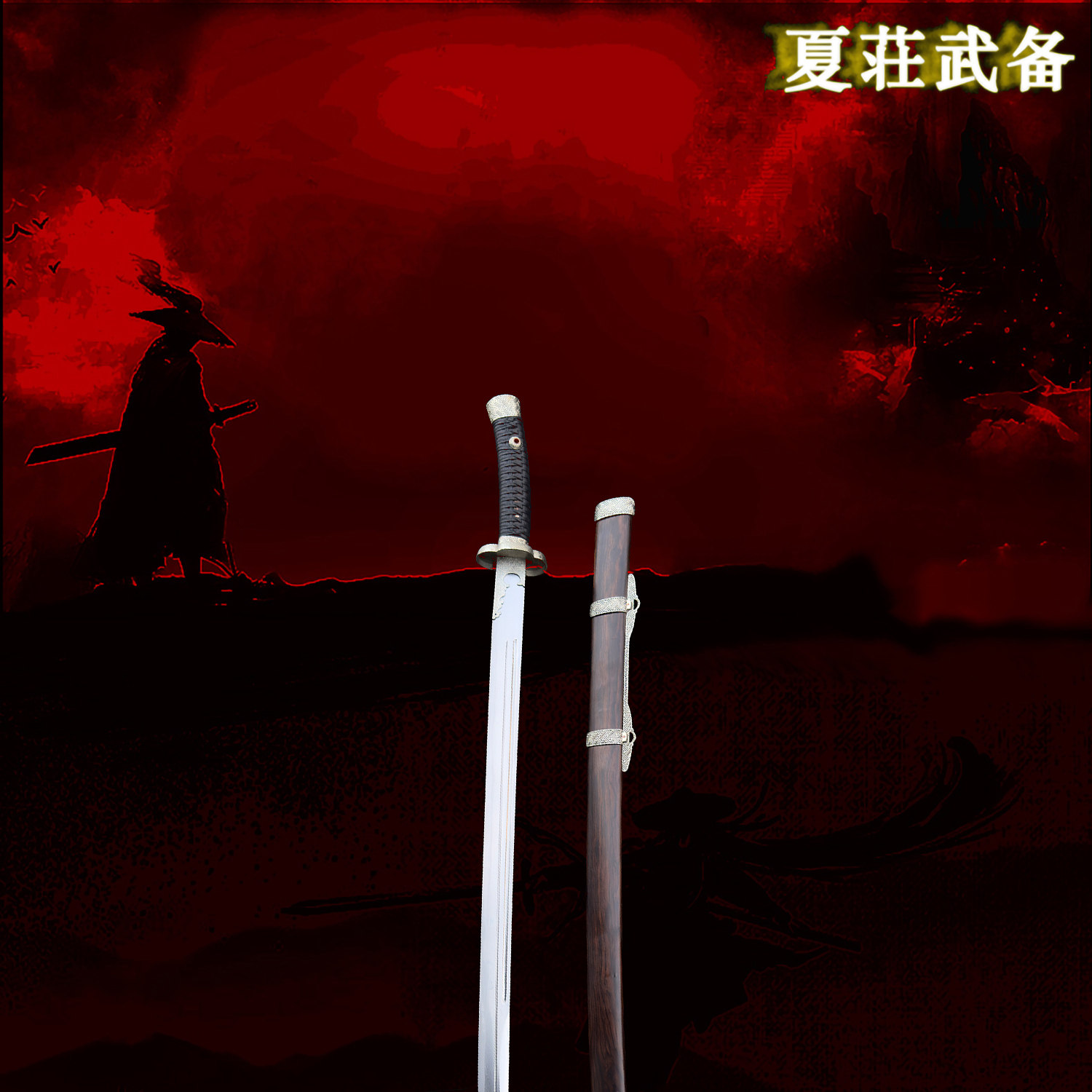 夏莊武备 总店的LOGO