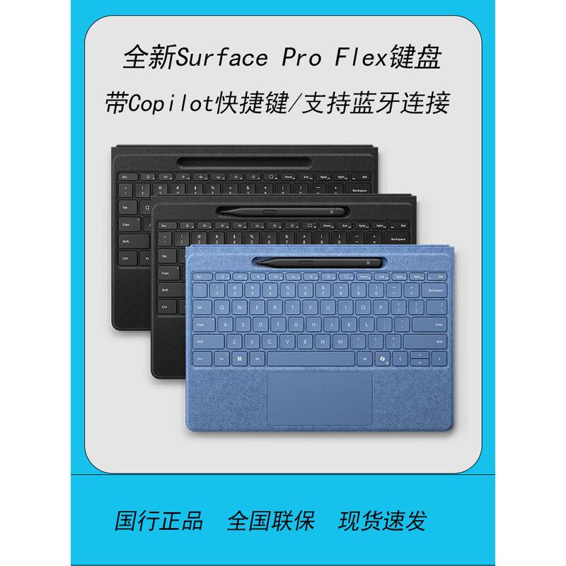 Microsoft Surface Pro 11 Flex Keyboard Cover with Detachable Magnetic Attachment and Bluetooth Magnetic Connection Microsoft Surface Pro 11 Flex Keyboard Cover with Detachable Magnetic Attachment and Bluetooth Magnetic Connection