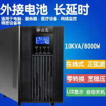 Shanke SC10KS online UPS uninterruptible power supply 10KVA8000W long delay UPS external battery 192V