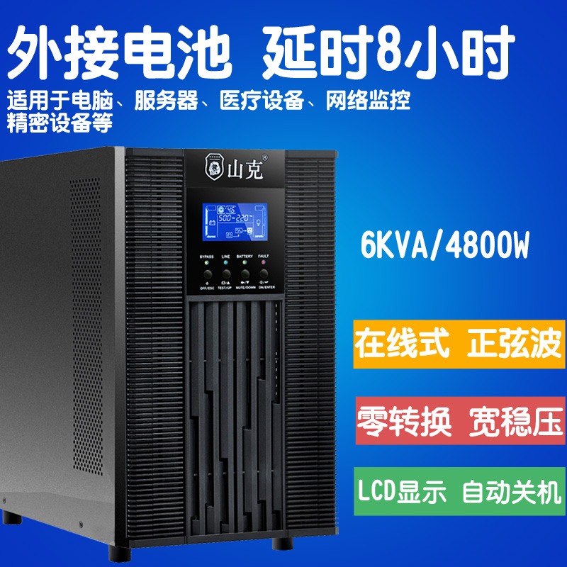 Mountain gram SC6KS online type UPS uninterrupted power 6KVA4800WUPS external connection battery time-lapse 8 hours