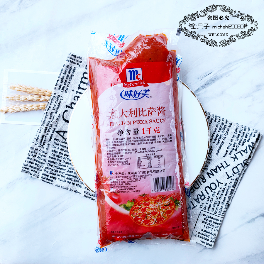 McCormick Pizza Sauce 1KG Pasta Pizza Tomato Sauce Western Meal Baking Ingredients Tomato Filling Sauce