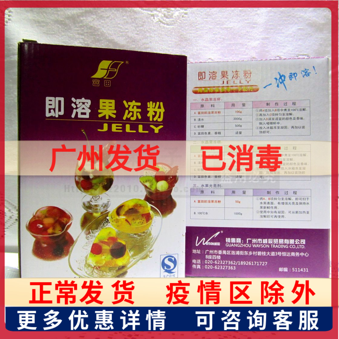 Jelly Powder Futian Jelly Powder 1KG Original assembly Dissolved Jelly Pudding Powder Baking Raw Material No Essence