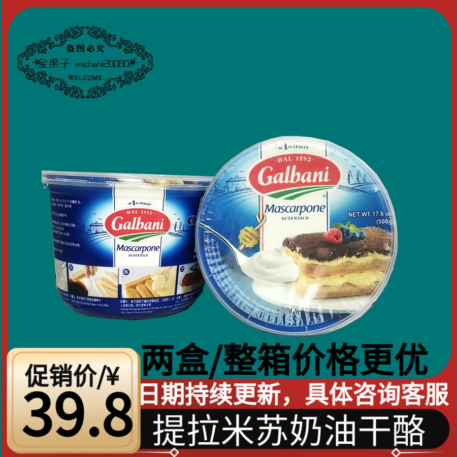 Gelbani Mascarpone cheese Mascarpone cheese Tiramisu 500g whole box Guangdong