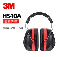 Наушники H540A (шумоподавление 35 децибел)