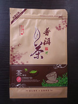 250g thick Kraft paper Puer tea tea packaging bag sealed bag ziplock bag self-standing bag 54