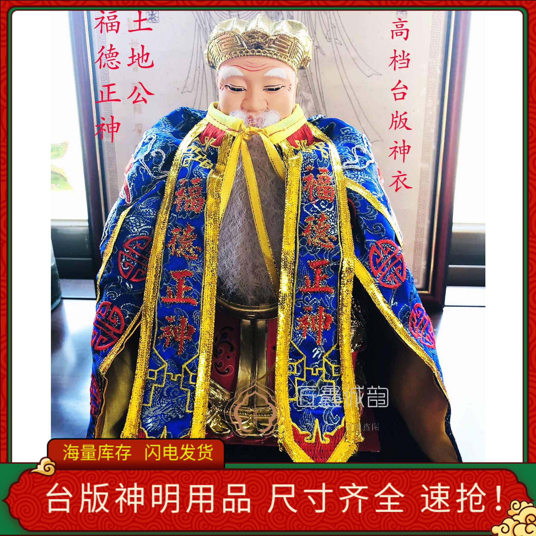 Desk version Advanced Divinity Land Gongfu Dezheng God Convex Embroidered Fairy Crane Clothes handmade cotton floating embroidered cape