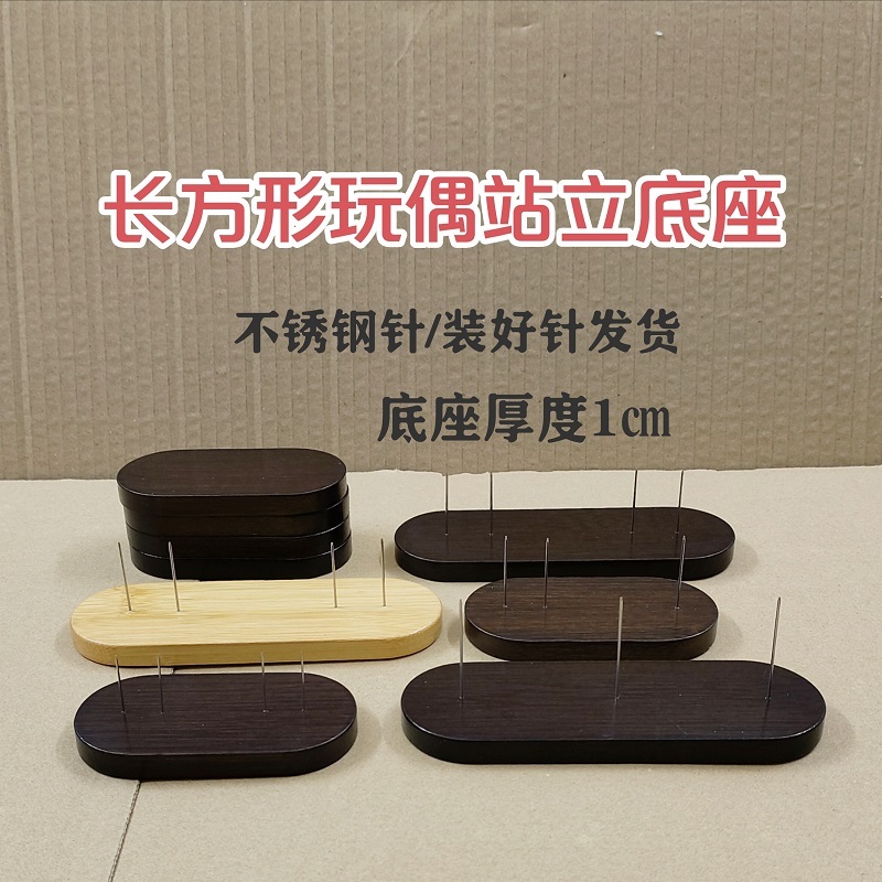 Queen Rectangular Doll Base, Solid Wood, Vintage Wood Color, with Needle, Standing Base, No Installation Required, Stainless Steel Needle