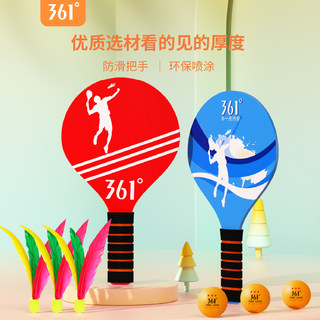 361 genuine board badminton racket set children's special ball indoor board table tennis badminton three hair ball with shuttlecock shuttlecock racket