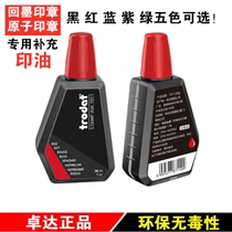 Trodat Zhuoda 7011 red penetration seal stamp stamp stamp stamp file