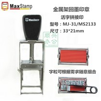 MaxStamp Gypsy flip bucket printing metal frame ink seal paste tooth type carton code seal