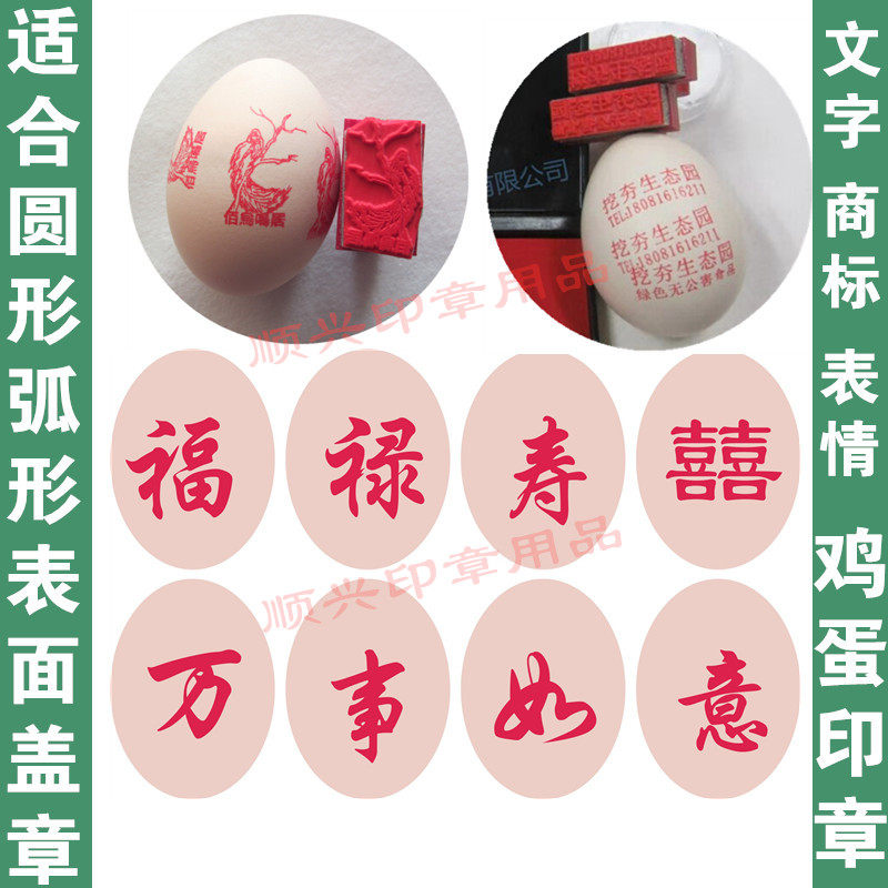 Egg printing soft rubber leather seal curved surface printing logo stamp soft seal trademark duck egg expression Seal