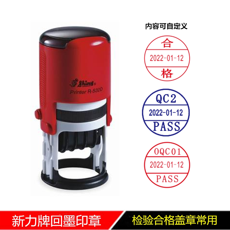 Shiny Xinli brand R-532D back ink seal date adjustable inspection qualified QCPASS job number seal quality inspection