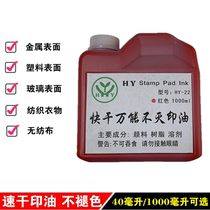 Supply Speed Dry Metal Plastic Wood Board Printed Oil No Fade Non-woven Fabric Clothing High Temperature Resistant Textile Ink Big Bottled