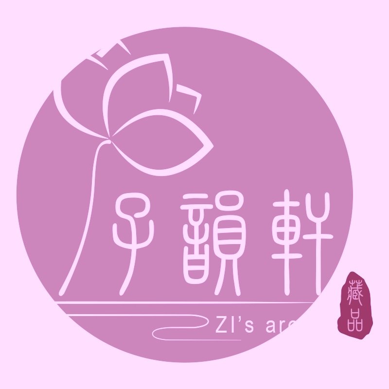 子韵轩古代珠玉的LOGO