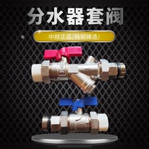 Zhongcai floor heating water distributor accessories multi-functional filter ball valve double live ball valve water distributor valve set valve