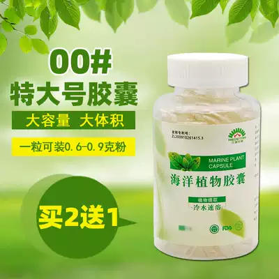 Empty capsule 00#Seaweed plant capsule shell Large empty capsule shell Edible pure plant 100 capsules bottled