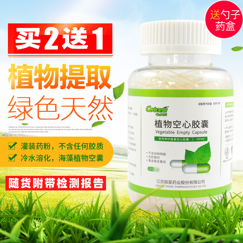 Empty capsules 500 capsules bottled seaweed plant Empty capsule shell Oral capsule shell Edible Buy two get one free