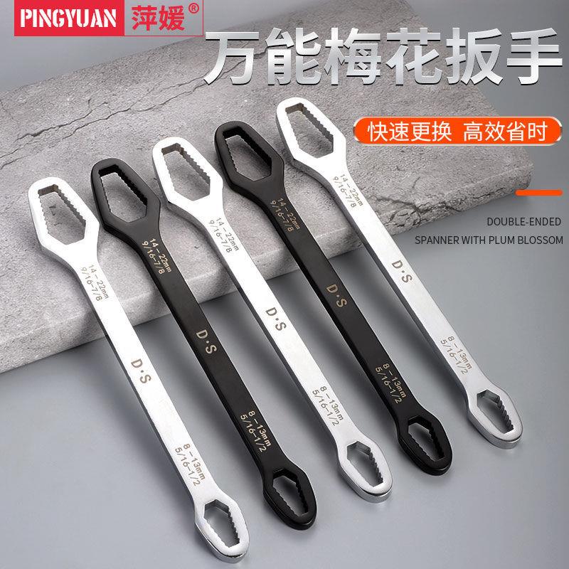 Multi-function plum wrench German multi-purpose double-headed self-tightening glasses dull hand 8-22 activity helper set