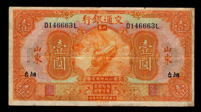 Transport Bank 16 years RMBone 1 Yuan Shandong Tobacco Banknote Coins Collection Fidelity Bag Old Nostalgia