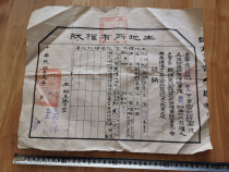 37 years of the State of Jinzhou Northeast Chinas Liaoning Province Land Multi-entitled Certificate Old premises Contract Licentiate Paper Collection