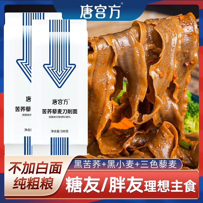 Tang Gong Fang Zero-Fat Knife-Cut Noodles, Nutritious Black Buckwheat, Three-Color Quinoa, Light Meal, Whole Grain Staple Food, Chewy and Filling, Bulk Pack