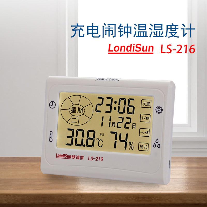 Longdison LS216 rechargeable sub-temperature meter home digital perpetual calendar indoor electronic alarm clock temperature table