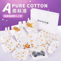  Newborn baby supplies Pure cotton spring and autumn newborn baby clothes set gift box gift gift high-end full moon gift